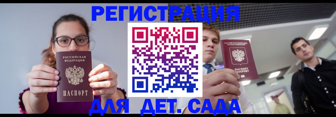 прописка штамп в Порхове