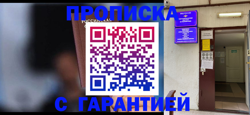 временная регистрация недорого в Порхове